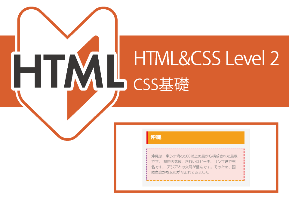 html-css-level2
