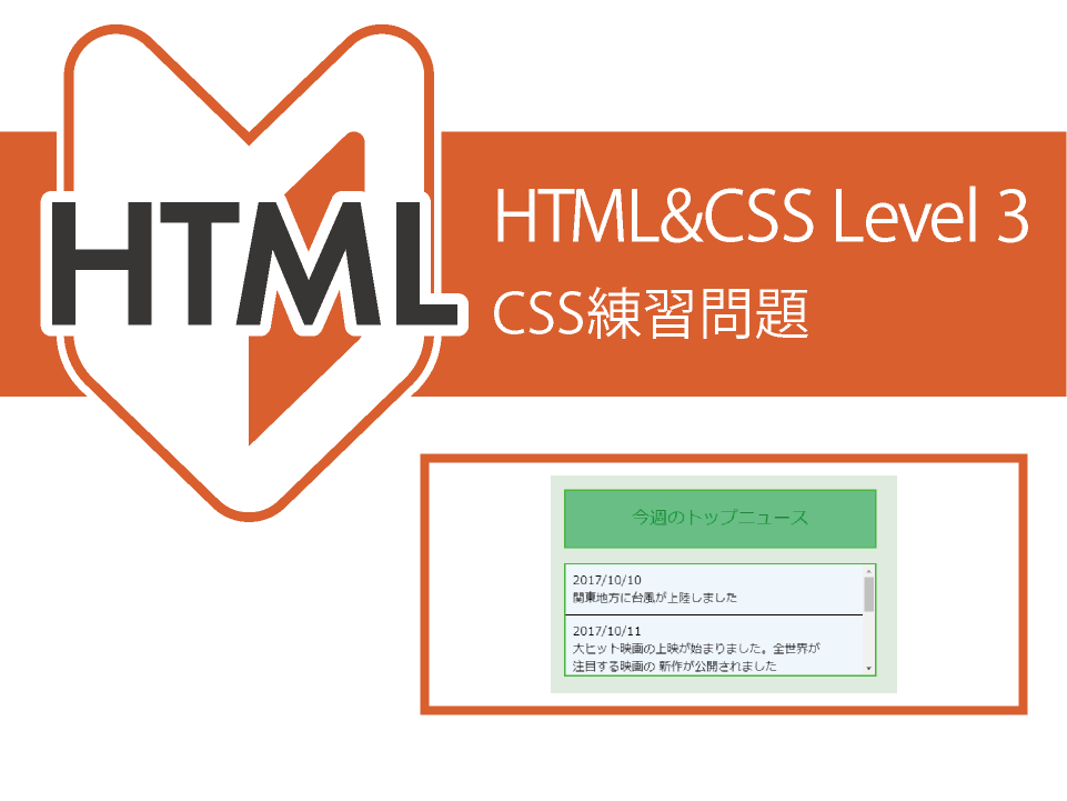 html-css-level3