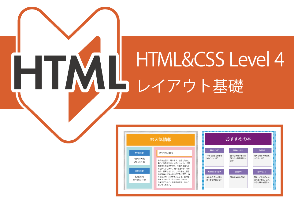 html-css-level4