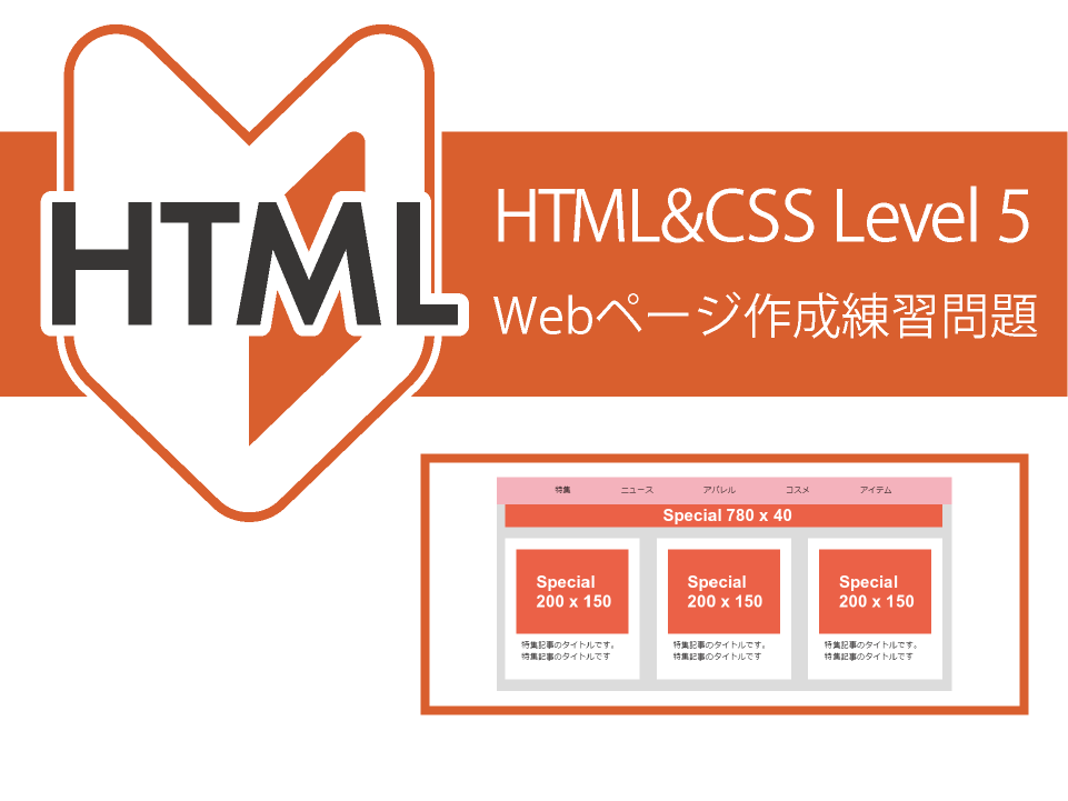 html-css-level5