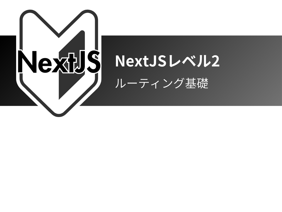 nextjs-level2