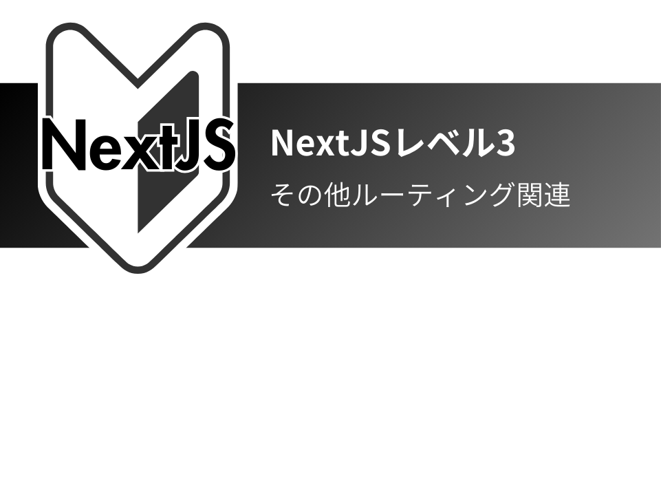 nextjs-level3