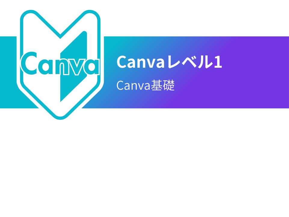 nocode-canva-level1