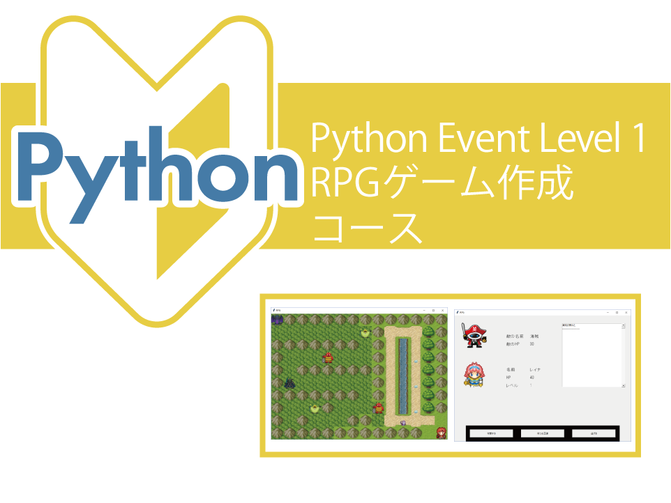 python-event-level1