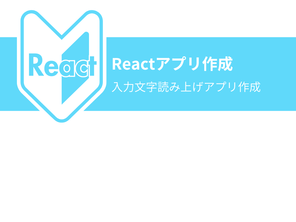 react-app2-texttospeech