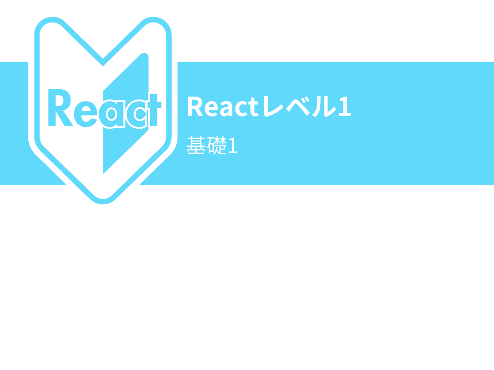 react-level1