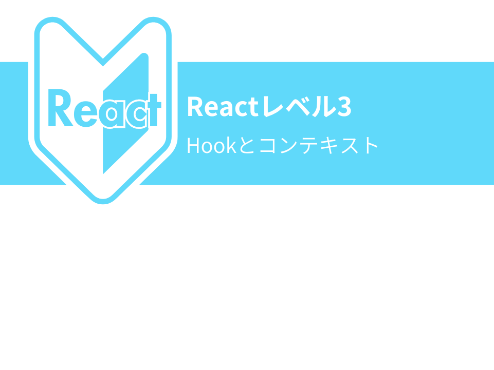 react-level3