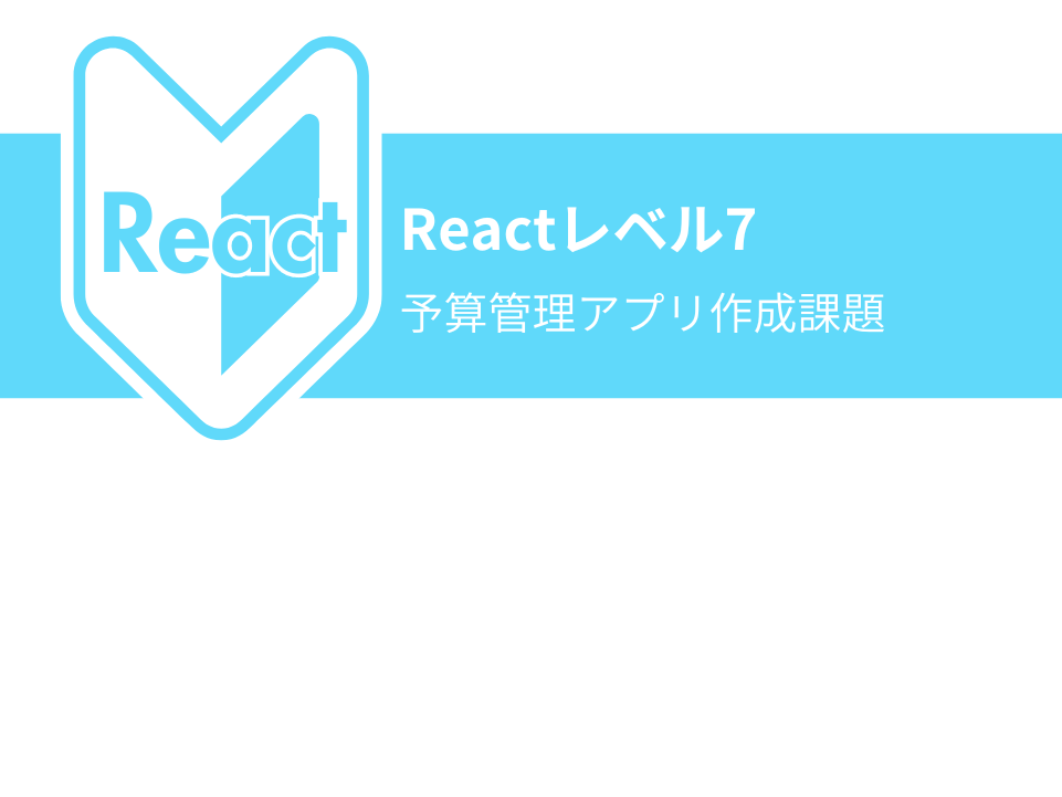 react-level7
