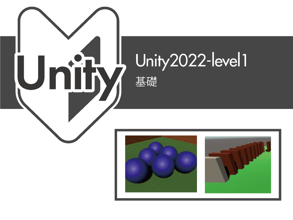 unity2022-level1