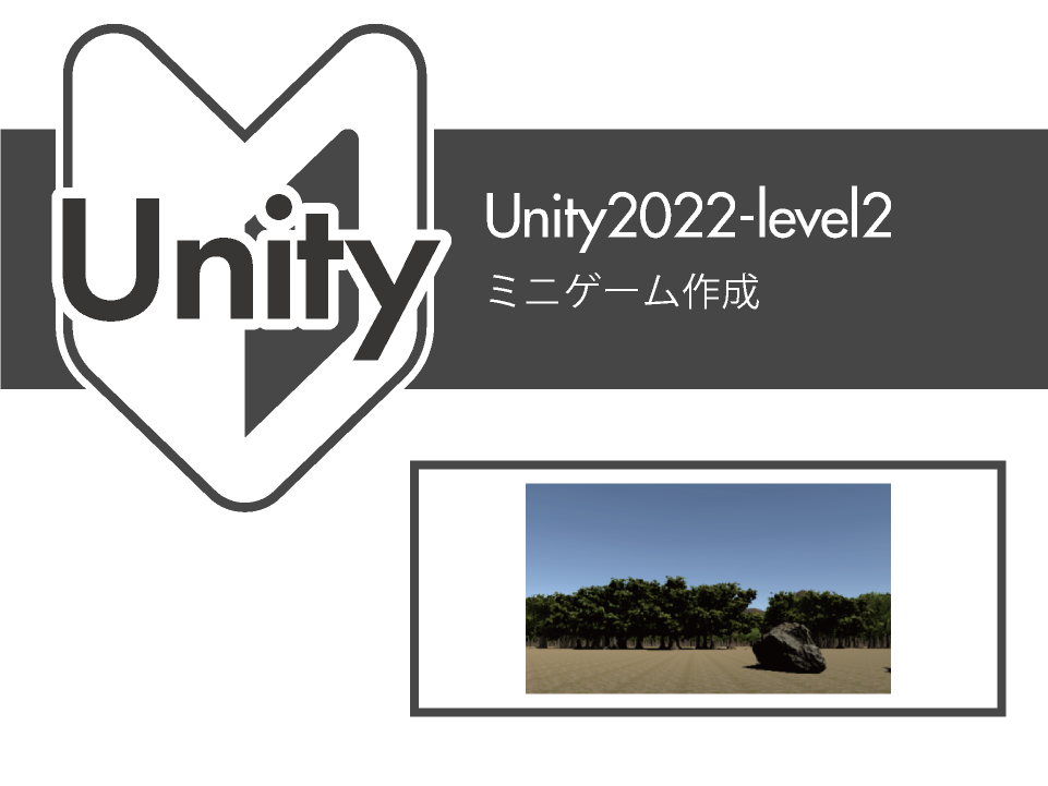 unity2022-level2